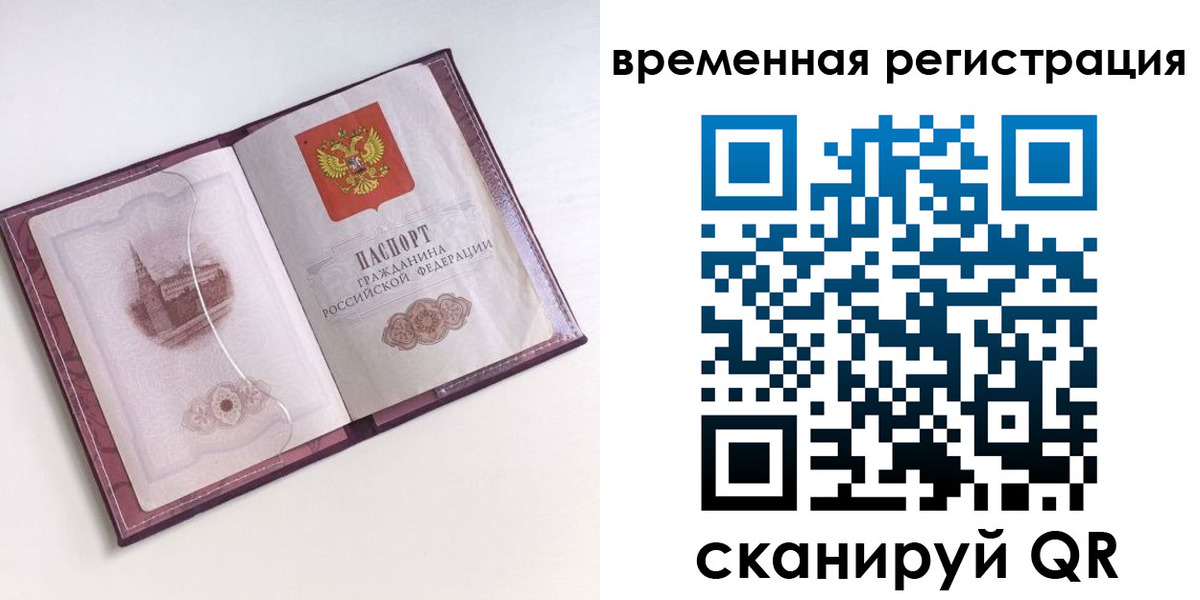 временная регистрация в Зеленоградске