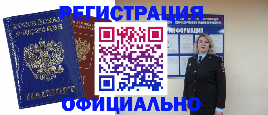 купить прописку в Зеленоградске