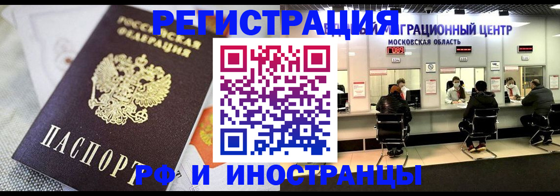 прописка законно в Зеленоградске