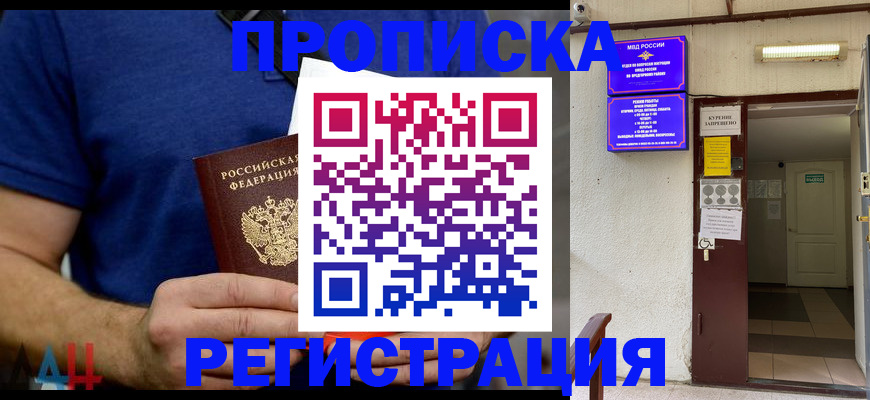 прописка поиск в Зеленоградске